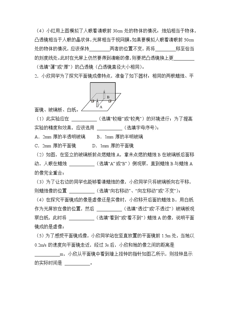 押第19题—光学实验题（原卷版）第2页