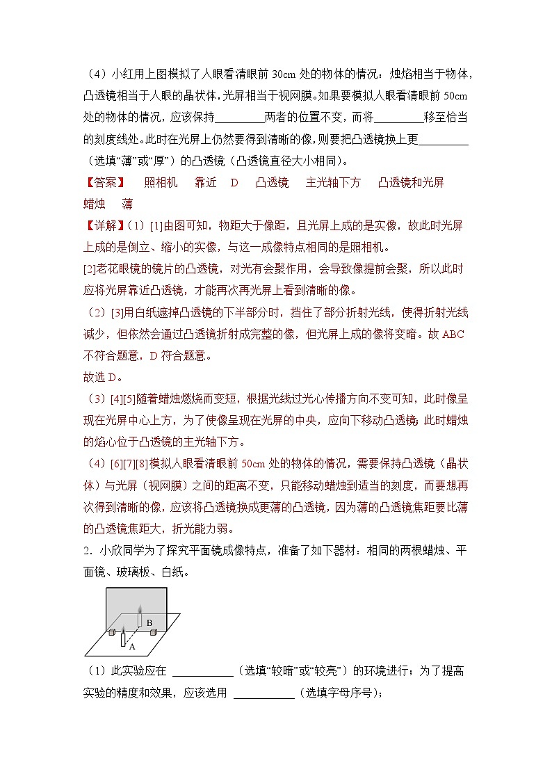 押第19题—光学实验题（解析版）第2页