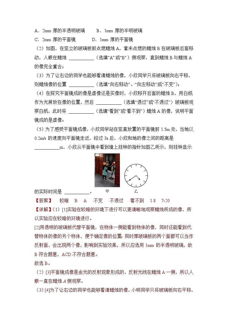 押第19题—光学实验题（解析版）第3页