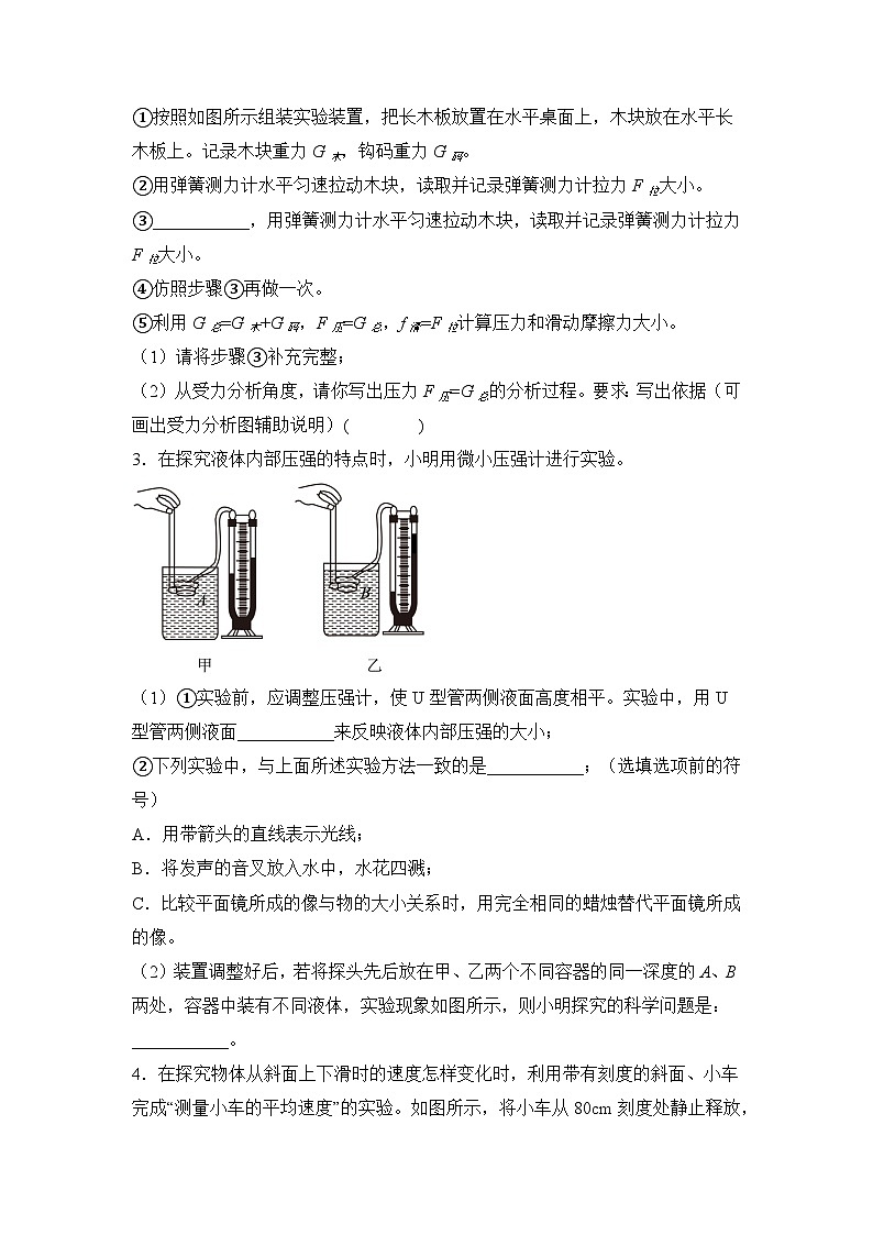 最新中考物理三轮冲刺提分练专题22  第20题《力学实验》02