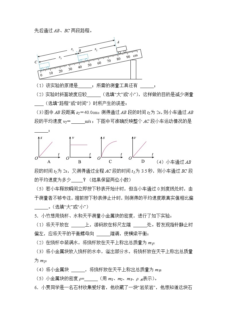 最新中考物理三轮冲刺提分练专题22  第20题《力学实验》03