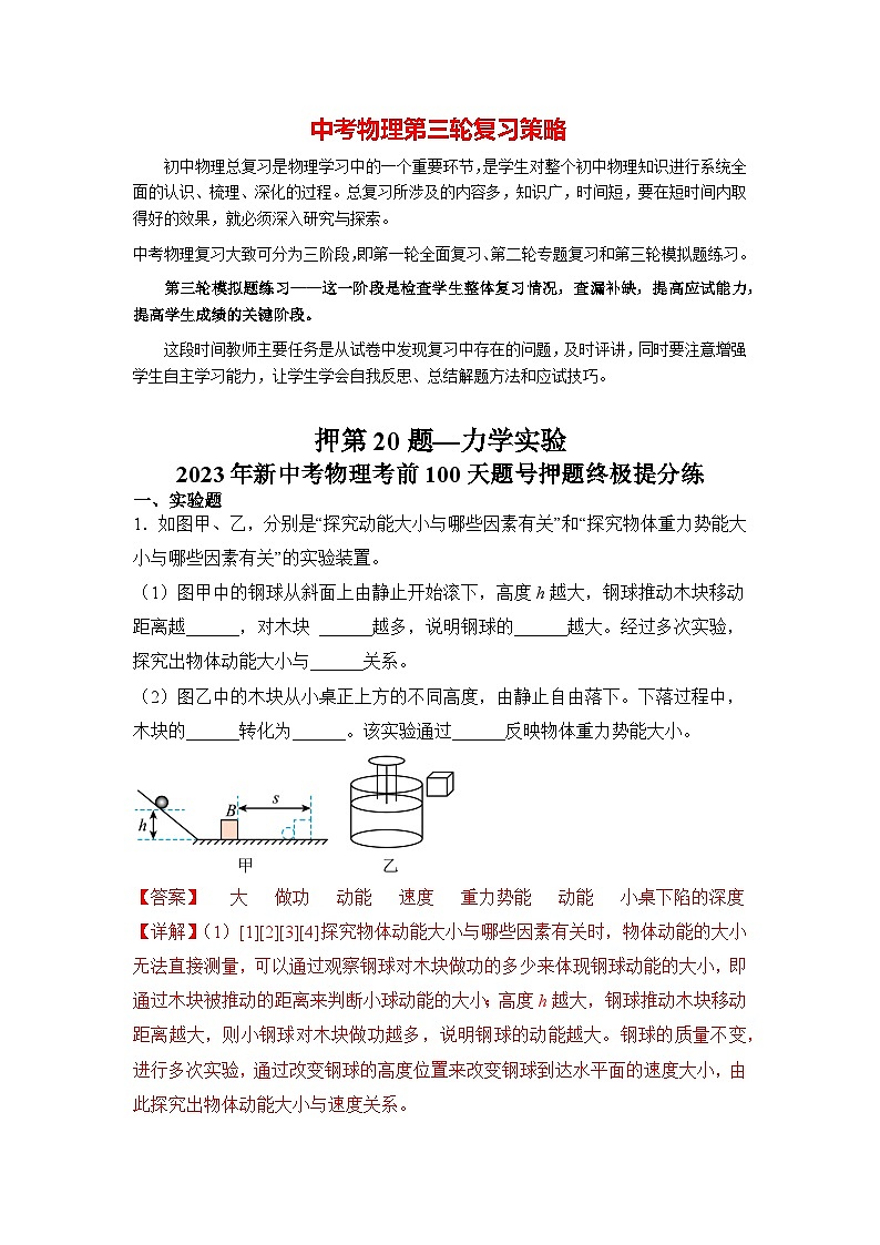 最新中考物理三轮冲刺提分练专题22  第20题《力学实验》01