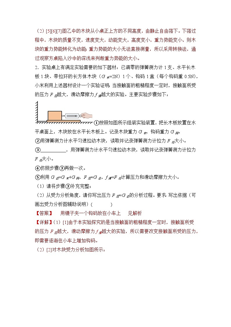 最新中考物理三轮冲刺提分练专题22  第20题《力学实验》02