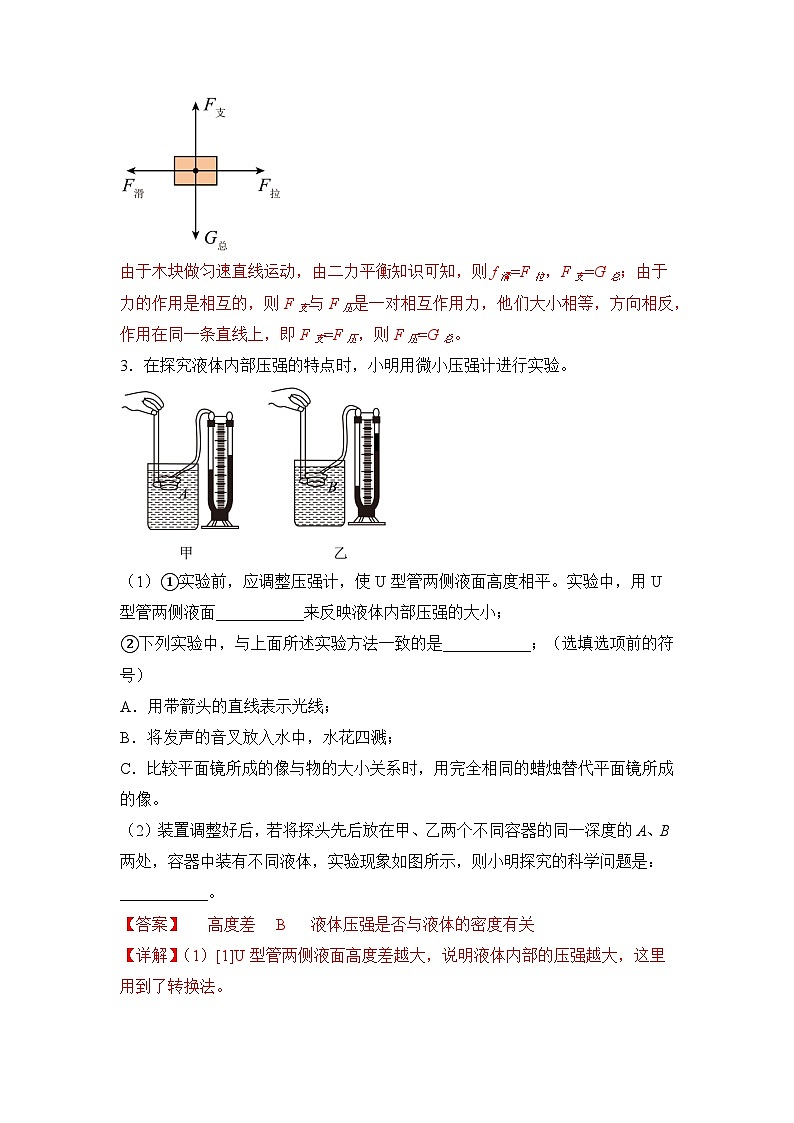 最新中考物理三轮冲刺提分练专题22  第20题《力学实验》03