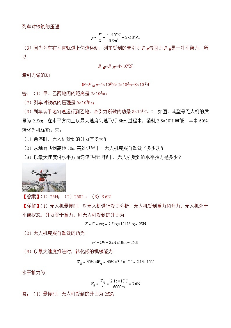 押第22（1）题  速度、功率、效率综合题（解析版）第2页