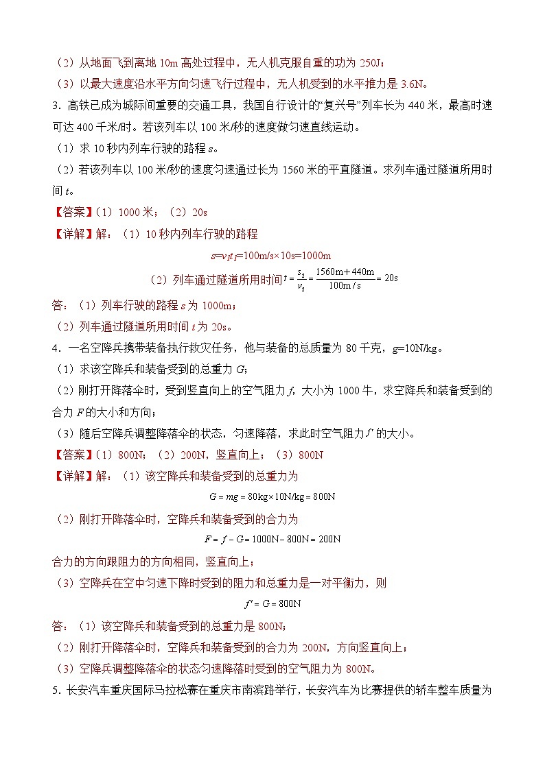 押第22（1）题  速度、功率、效率综合题（解析版）第3页