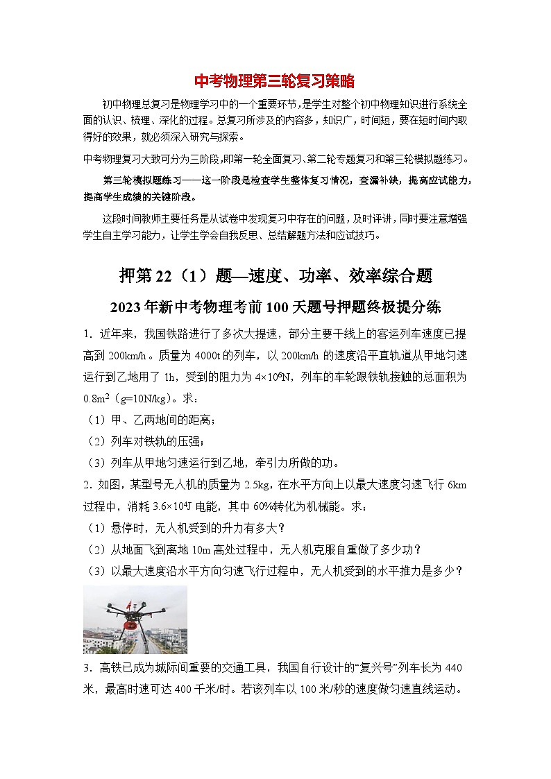 押第22（1）题  速度、功率、效率综合题（原卷版）第1页