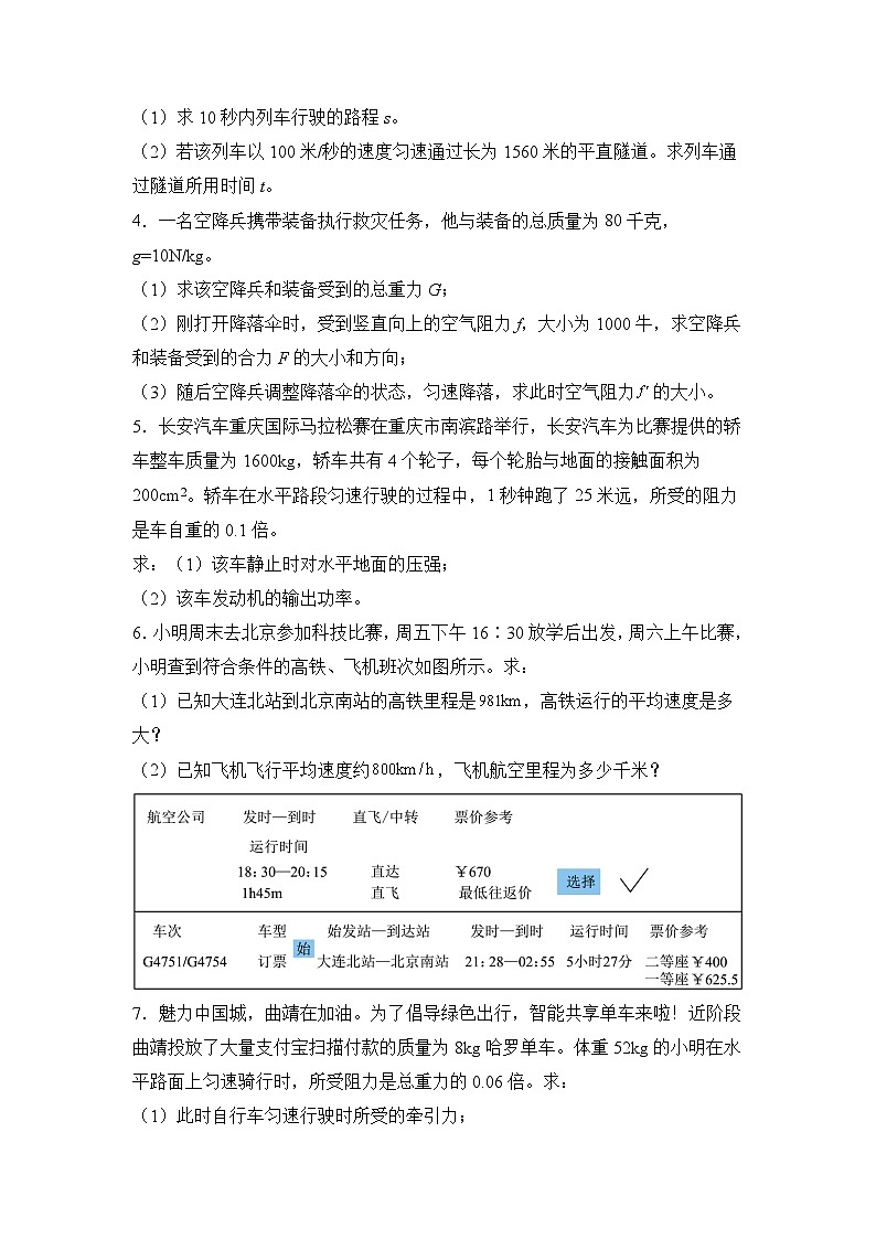 押第22（1）题  速度、功率、效率综合题（原卷版）第2页