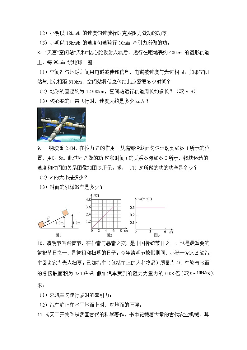 押第22（1）题  速度、功率、效率综合题（原卷版）第3页