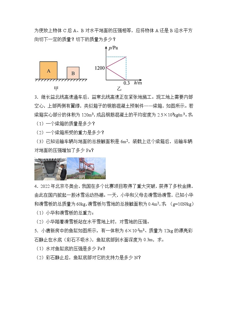 最新中考物理三轮冲刺提分练专题25  第22（2）题《密度、压强、浮力综合题》02