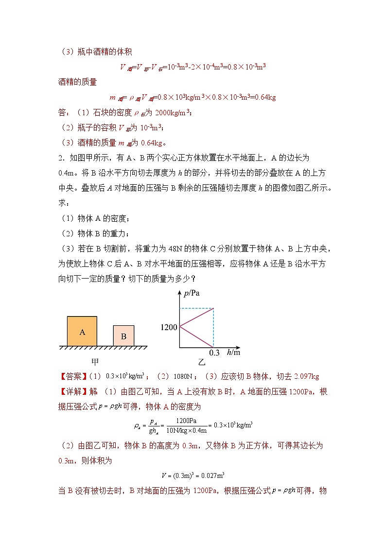 最新中考物理三轮冲刺提分练专题25  第22（2）题《密度、压强、浮力综合题》02