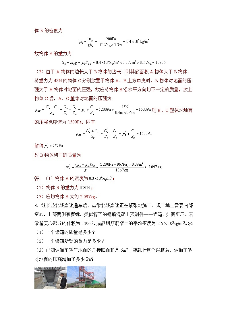 最新中考物理三轮冲刺提分练专题25  第22（2）题《密度、压强、浮力综合题》03