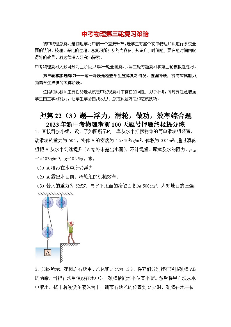最新中考物理三轮冲刺提分练专题26  第22（3）题《浮力、滑轮、做功、效率综合题》01