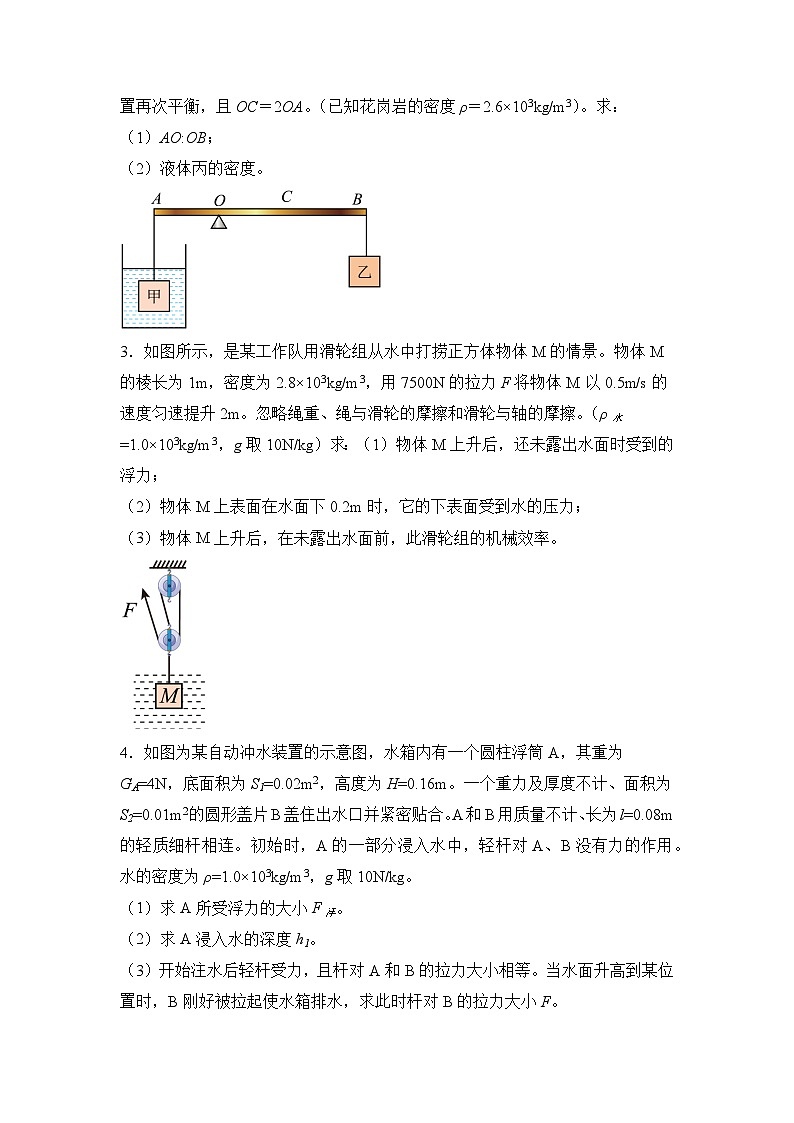最新中考物理三轮冲刺提分练专题26  第22（3）题《浮力、滑轮、做功、效率综合题》02