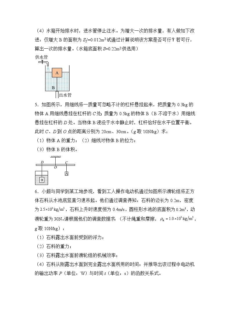 最新中考物理三轮冲刺提分练专题26  第22（3）题《浮力、滑轮、做功、效率综合题》03