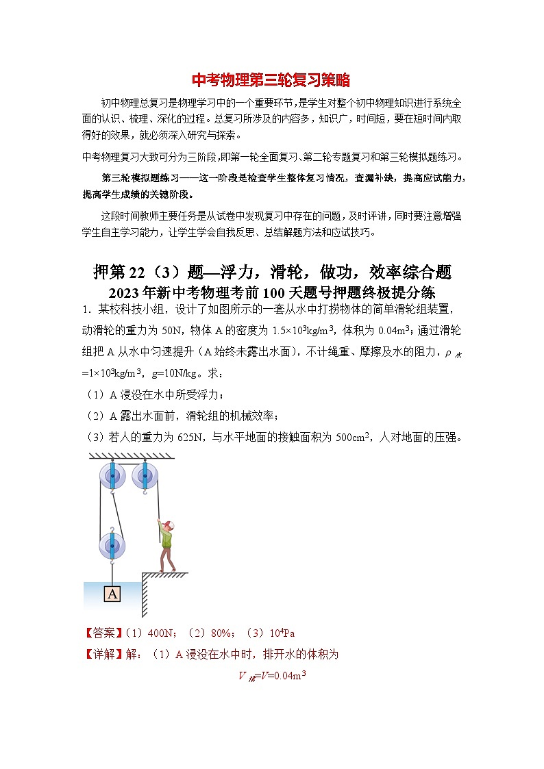 最新中考物理三轮冲刺提分练专题26  第22（3）题《浮力、滑轮、做功、效率综合题》01