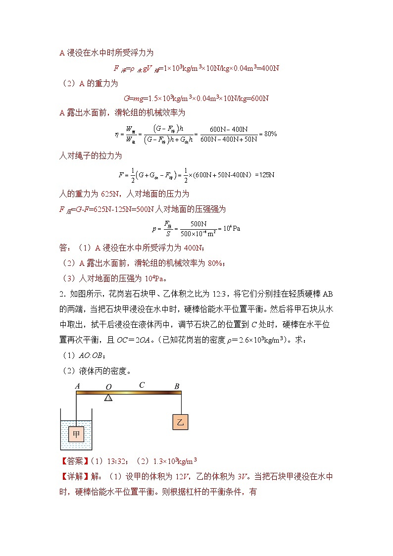 最新中考物理三轮冲刺提分练专题26  第22（3）题《浮力、滑轮、做功、效率综合题》02