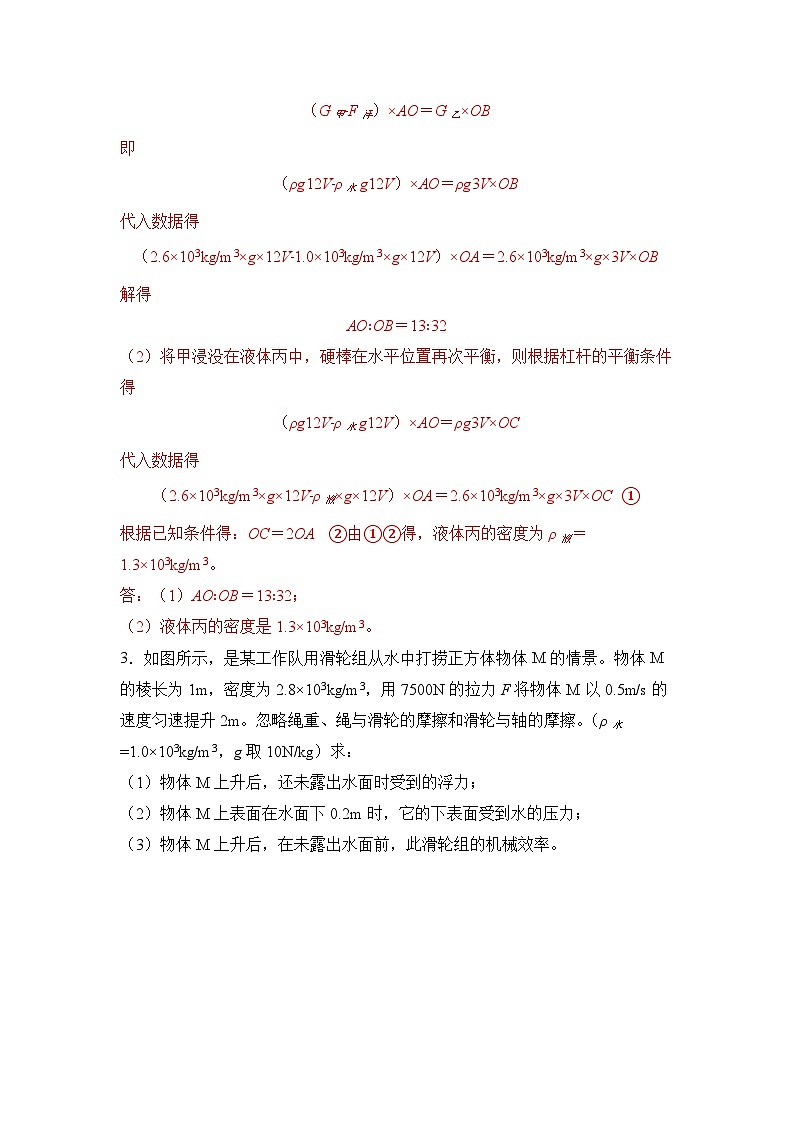 最新中考物理三轮冲刺提分练专题26  第22（3）题《浮力、滑轮、做功、效率综合题》03