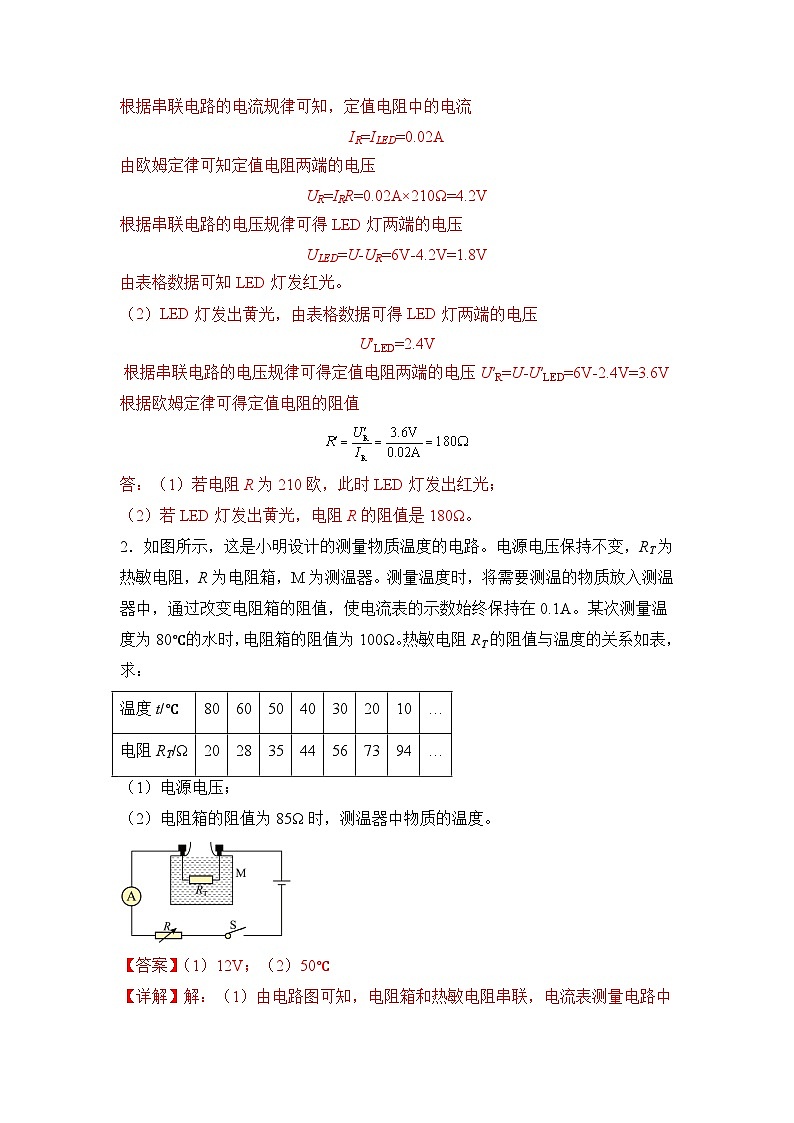最新中考物理三轮冲刺提分练专题28  第23（1）题《电学基础欧姆定律、焦耳定律、电功率综合题》02