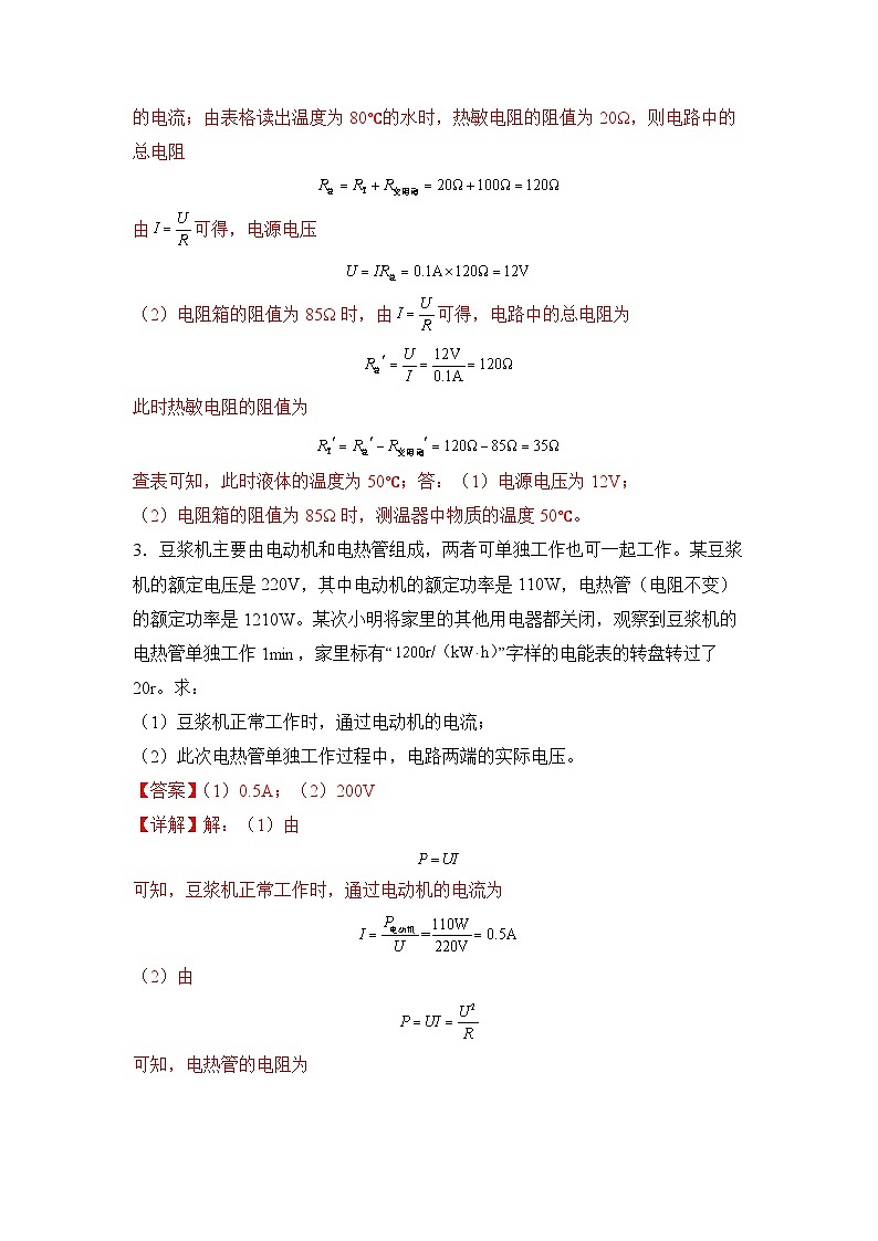 最新中考物理三轮冲刺提分练专题28  第23（1）题《电学基础欧姆定律、焦耳定律、电功率综合题》03