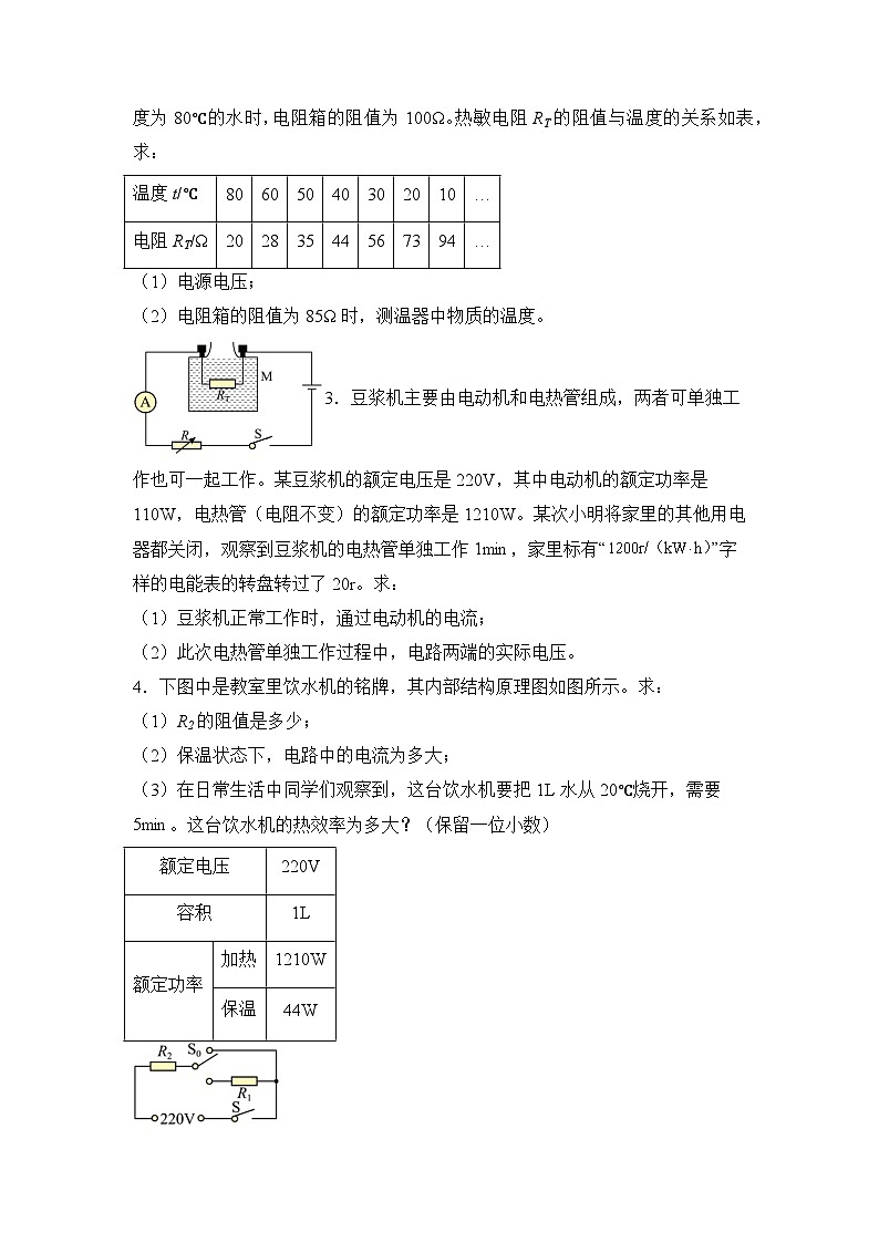 最新中考物理三轮冲刺提分练专题28  第23（1）题《电学基础欧姆定律、焦耳定律、电功率综合题》02