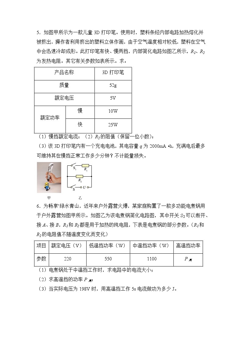 最新中考物理三轮冲刺提分练专题28  第23（1）题《电学基础欧姆定律、焦耳定律、电功率综合题》03