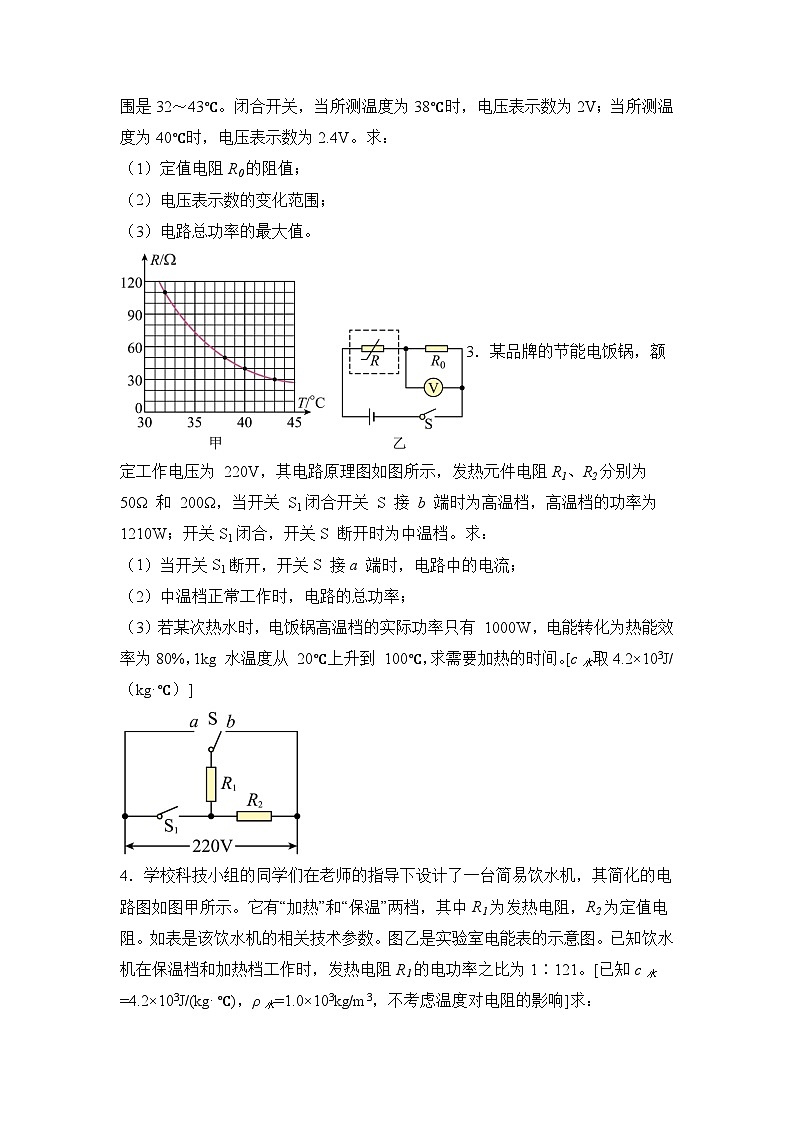押第23（4）题  多档位问题和极值问题综合题（原卷版）第2页