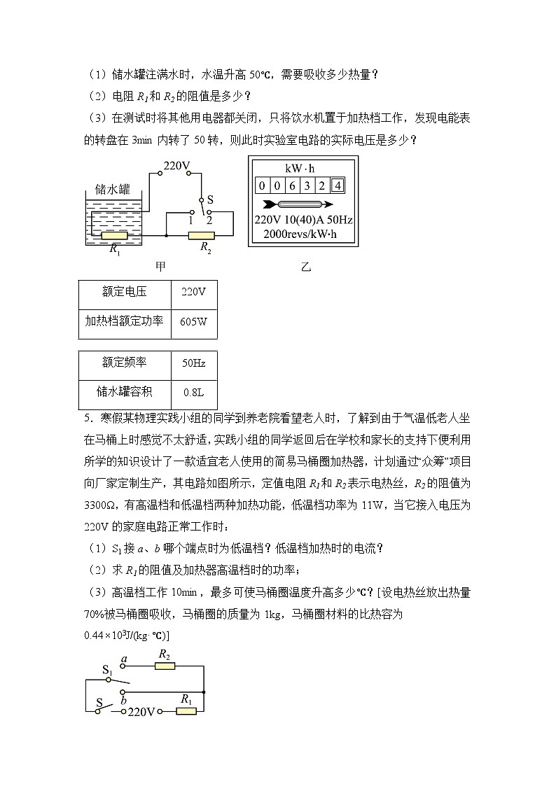押第23（4）题  多档位问题和极值问题综合题（原卷版）第3页