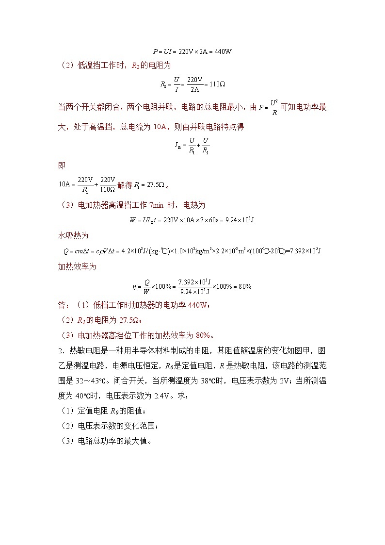押第23（4）题  多档位问题和极值问题综合题（解析版）第2页