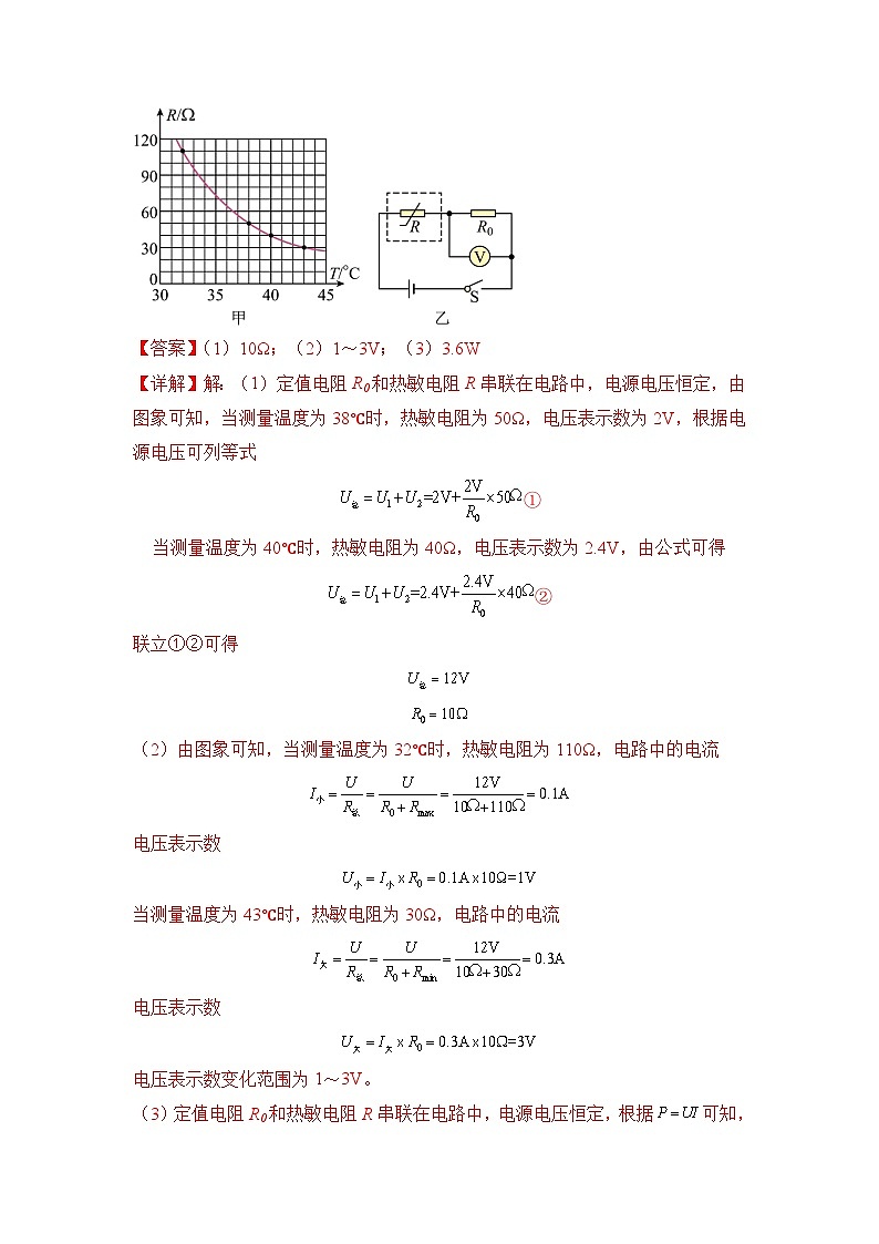 押第23（4）题  多档位问题和极值问题综合题（解析版）第3页