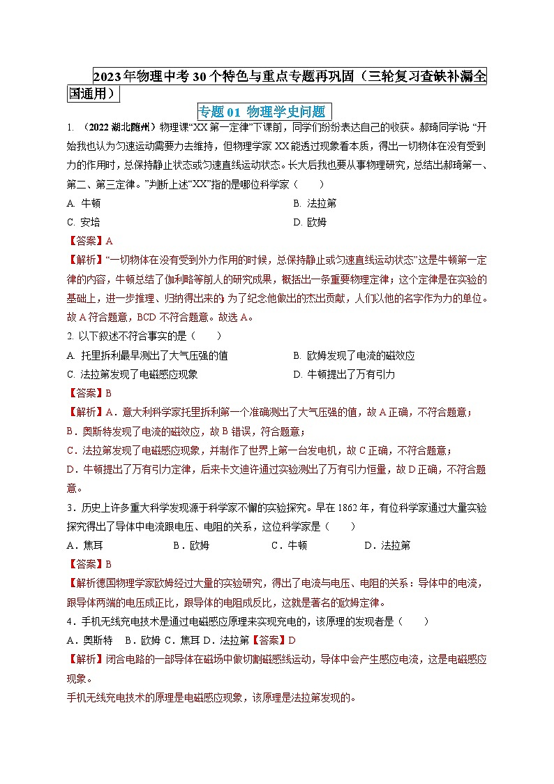专题01 物理学史问题（解析版）第1页