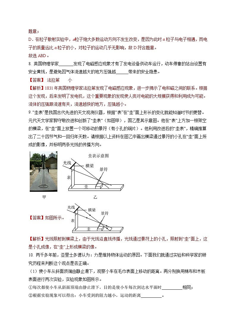 专题01 物理学史问题（解析版）第3页