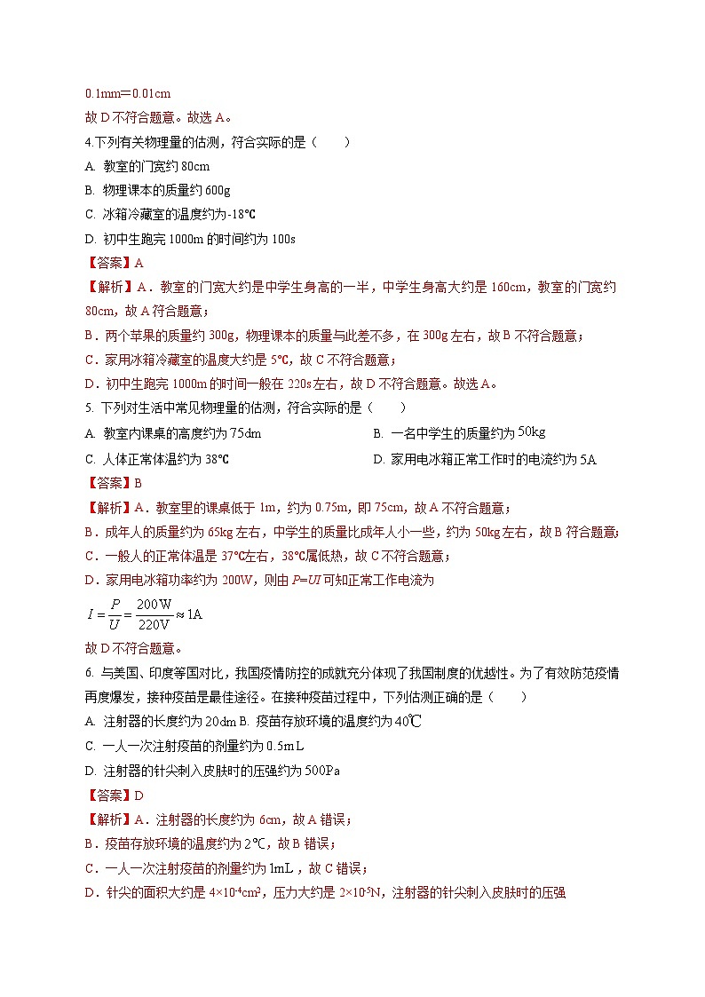 专题02 估测类问题（解析版）第2页