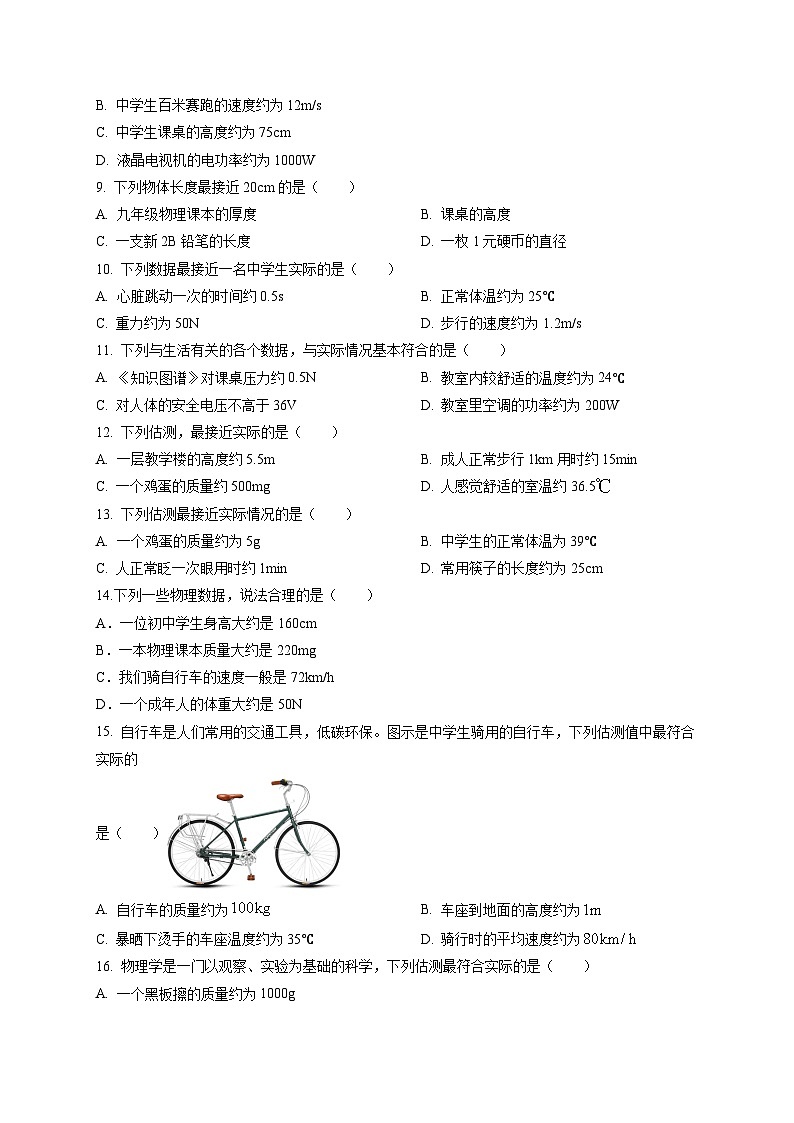 专题02 估测类问题（原卷版）第2页