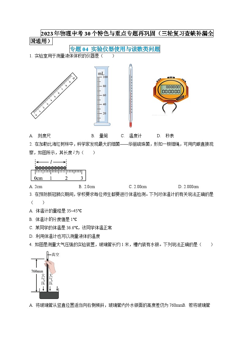 专题04 实验仪器使用与读数类问题（原卷版）  第1页
