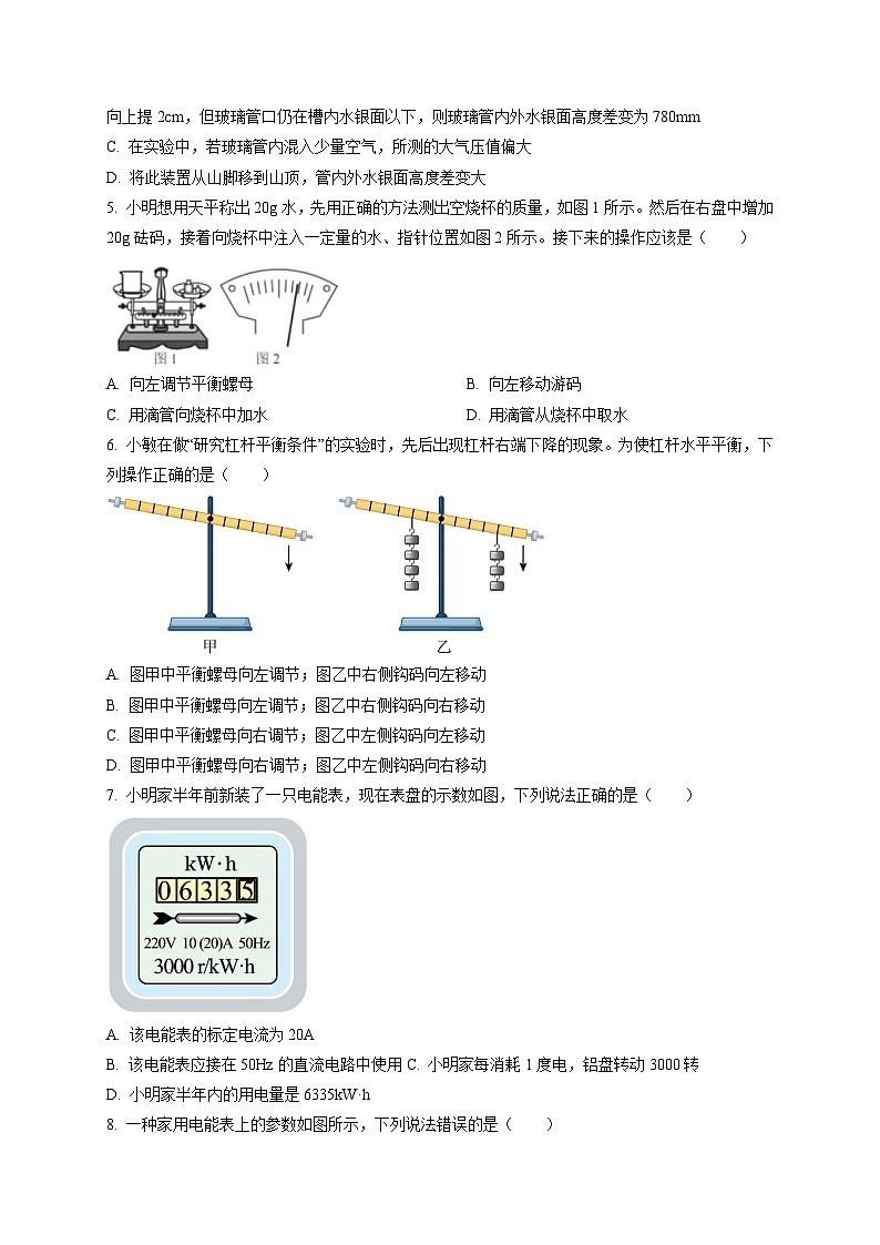 专题04 实验仪器使用与读数类问题（原卷版）  第2页