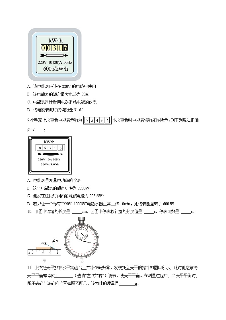 专题04 实验仪器使用与读数类问题（原卷版）  第3页