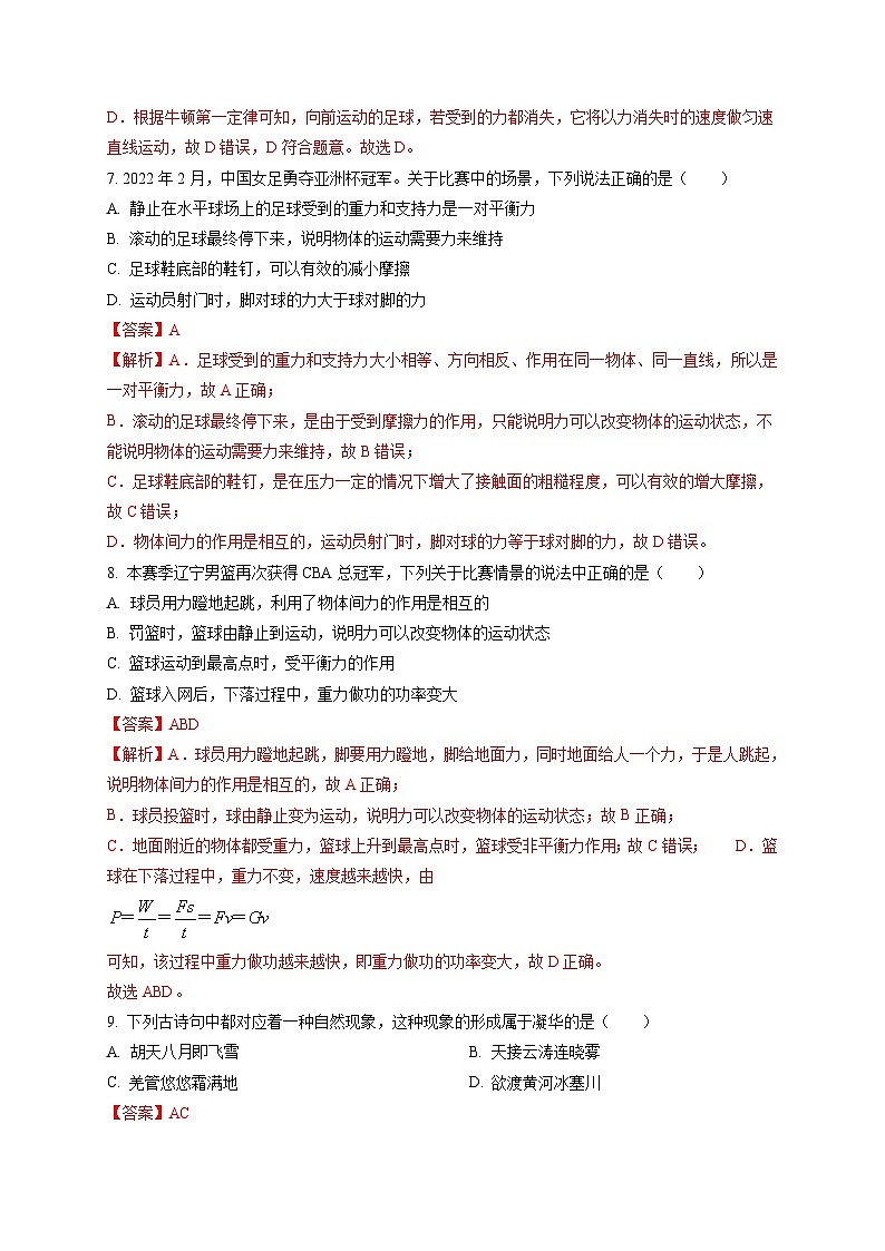最新中考物理特色重点专题（讲义） 专题06 物理与其他学科渗透问题03