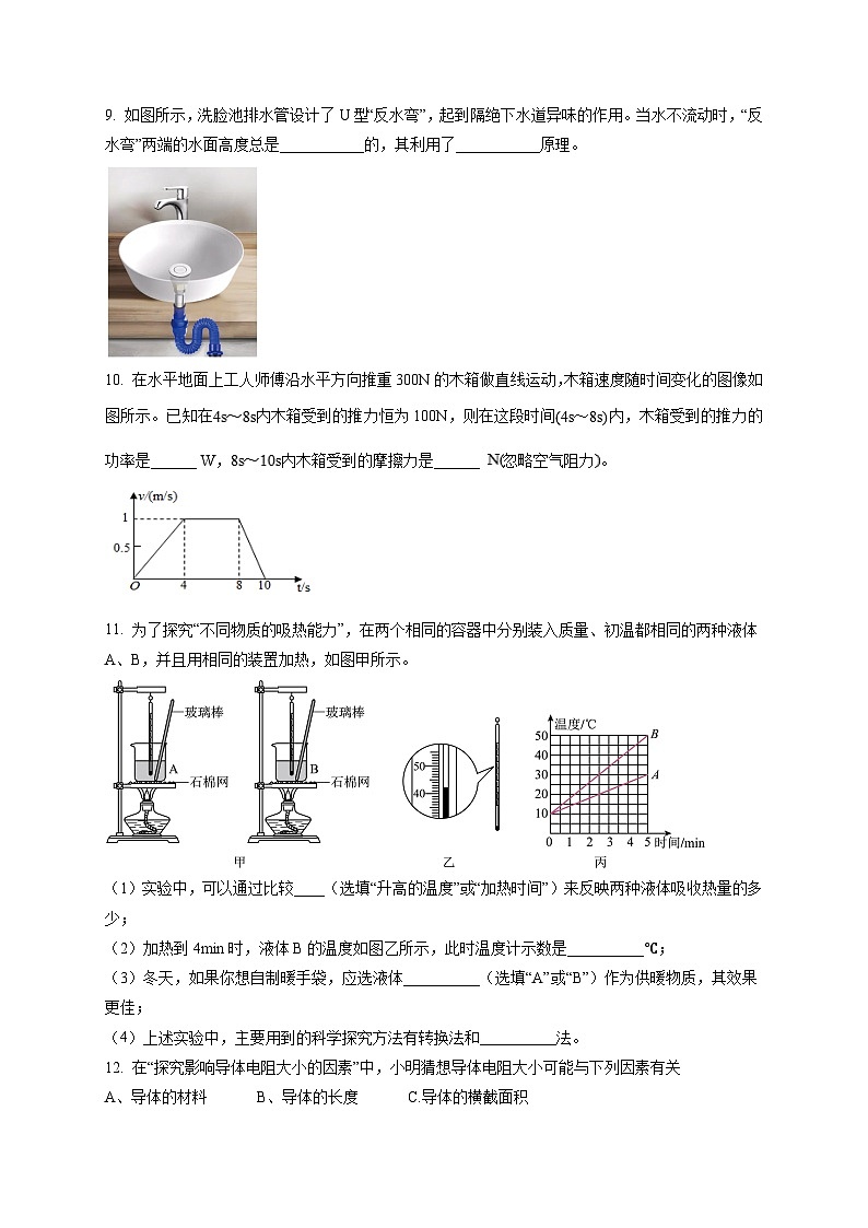 最新中考物理特色重点专题（讲义） 专题07 物理科学方法类问题03