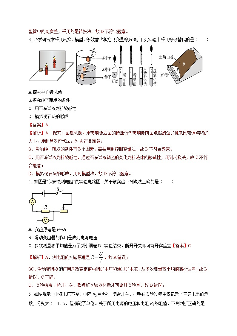 最新中考物理特色重点专题（讲义） 专题07 物理科学方法类问题02