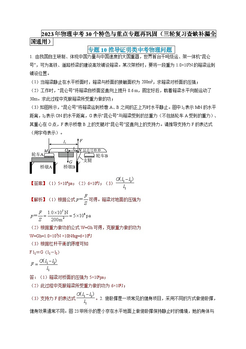 最新中考物理特色重点专题（讲义） 专题10 推导证明类中考物理问题01