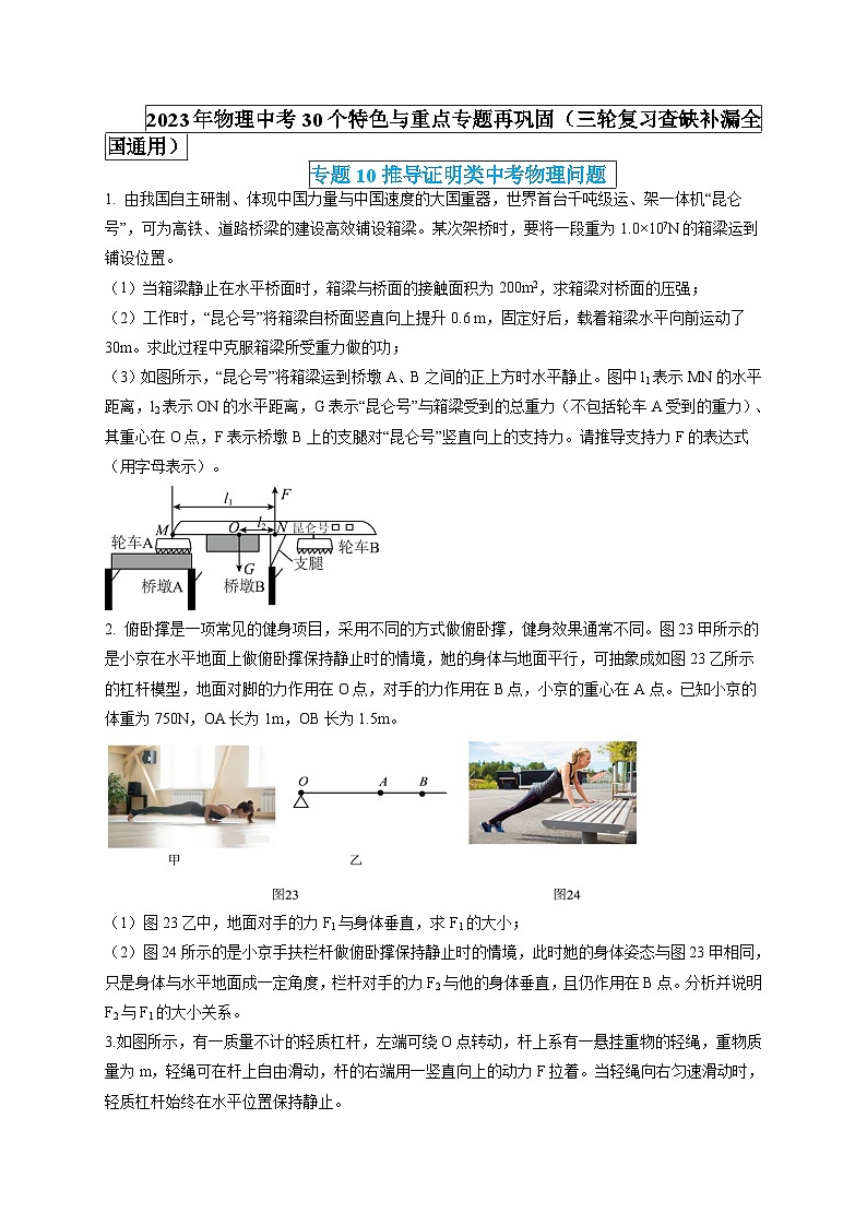 最新中考物理特色重点专题（讲义） 专题10 推导证明类中考物理问题01