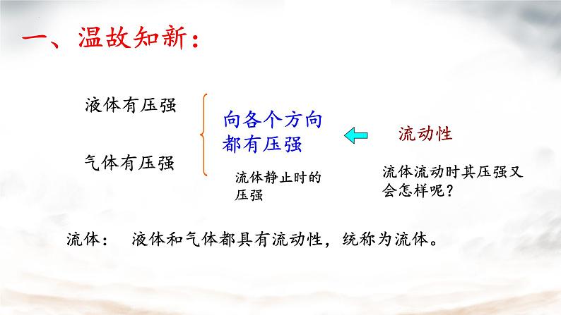 9.4流体压强与流速的关系课件-2023-2024学年人教版物理八年级下册第3页