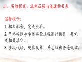 9.4流体压强与流速的关系课件-2023-2024学年人教版物理八年级下册