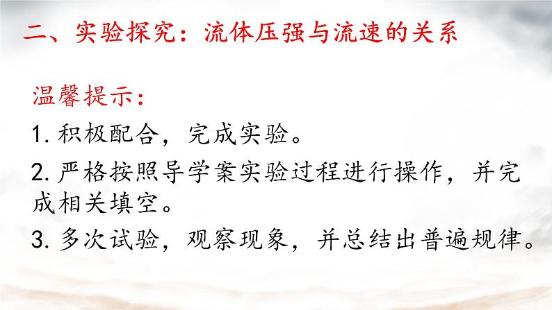 9.4流体压强与流速的关系课件-2023-2024学年人教版物理八年级下册第4页