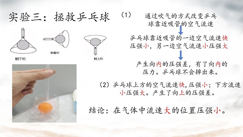 9.4流体压强与流速的关系课件-2023-2024学年人教版物理八年级下册第8页