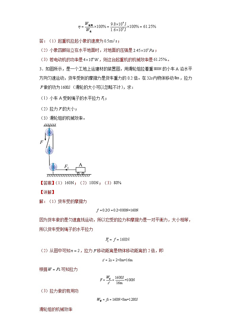 专题01 机械能与机械能的转化模型-【常考必刷】 2022中考物理常考计算题（能量的转化效率问题专题）之经典模型培优练习 （解析版）第3页