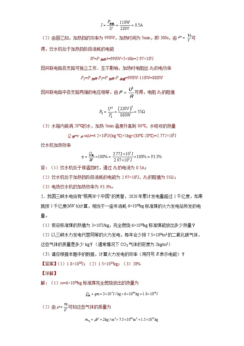 专题03 电能与内能的转化模型 -【常考必刷】 2022中考物理常考计算题（能量的转化效率问题专题）之经典模型培优练习 （解析版）第2页