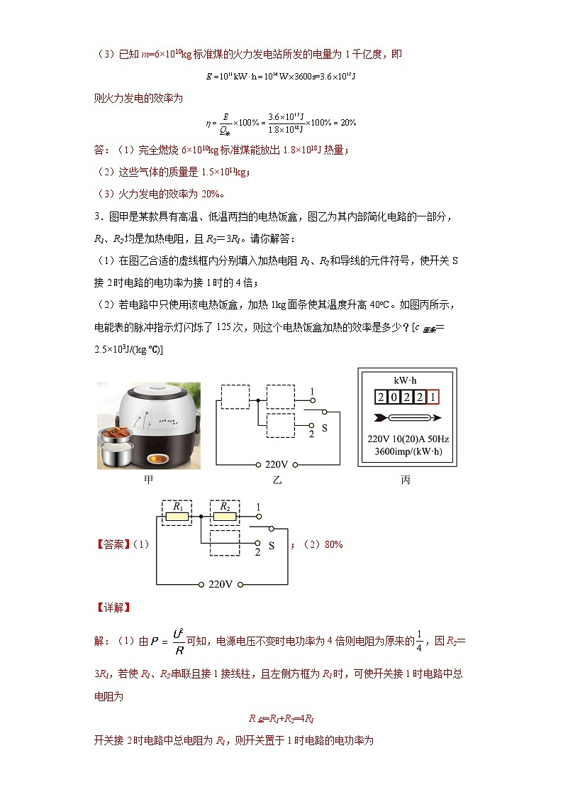 专题03 电能与内能的转化模型 -【常考必刷】 2022中考物理常考计算题（能量的转化效率问题专题）之经典模型培优练习 （解析版）第3页