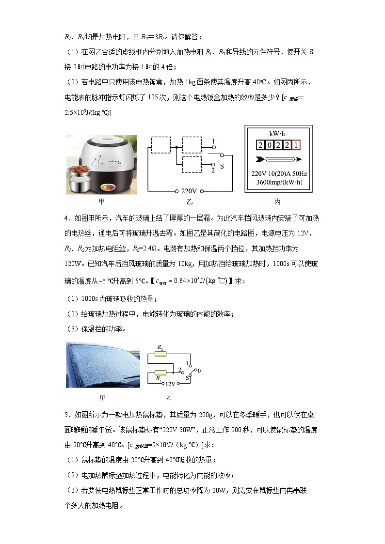 专题03 电能与内能的转化模型 -【常考必刷】 2022中考物理常考计算题（能量的转化效率问题专题）之经典模型培优练习 （原卷版）第2页